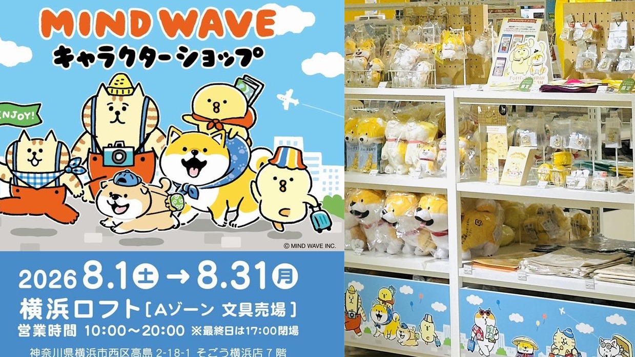 MIND WAVE角色快閃店 ，懶洋洋喵之助、微笑柴犬等角色周邊就在橫濱Loft