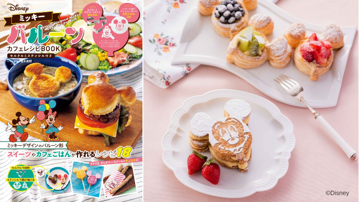 今年聖誕趴就偷偷拿出米奇造型食譜&模具為餐桌加分!日本MOOK本贈品2022年11月最新情報