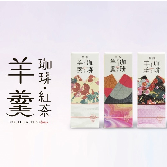 包裝和服穿上身！超美超適合當伴手禮的咖啡羊羹你吃過了嗎？
