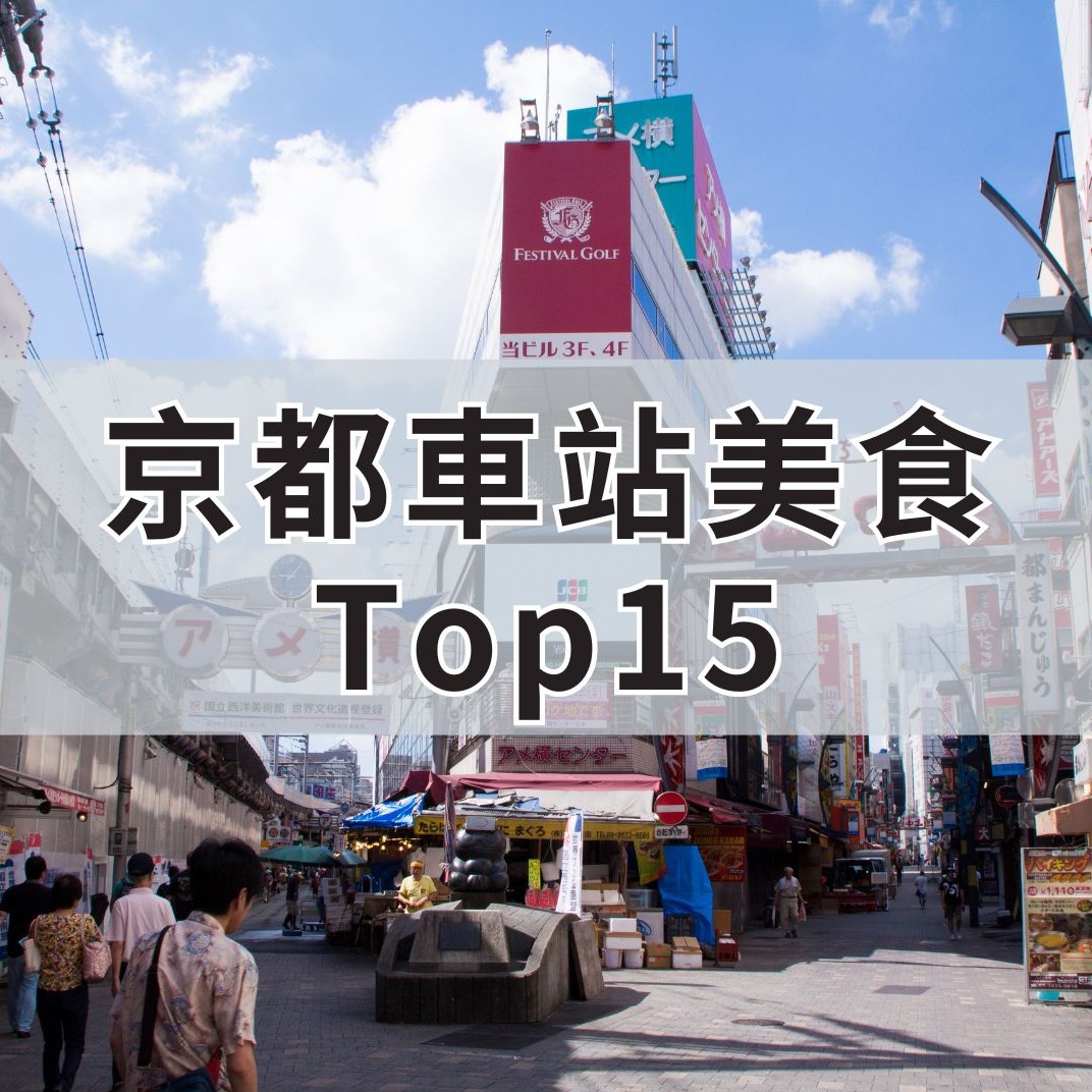 上野美食推薦15選!2024年嚴選必吃好店