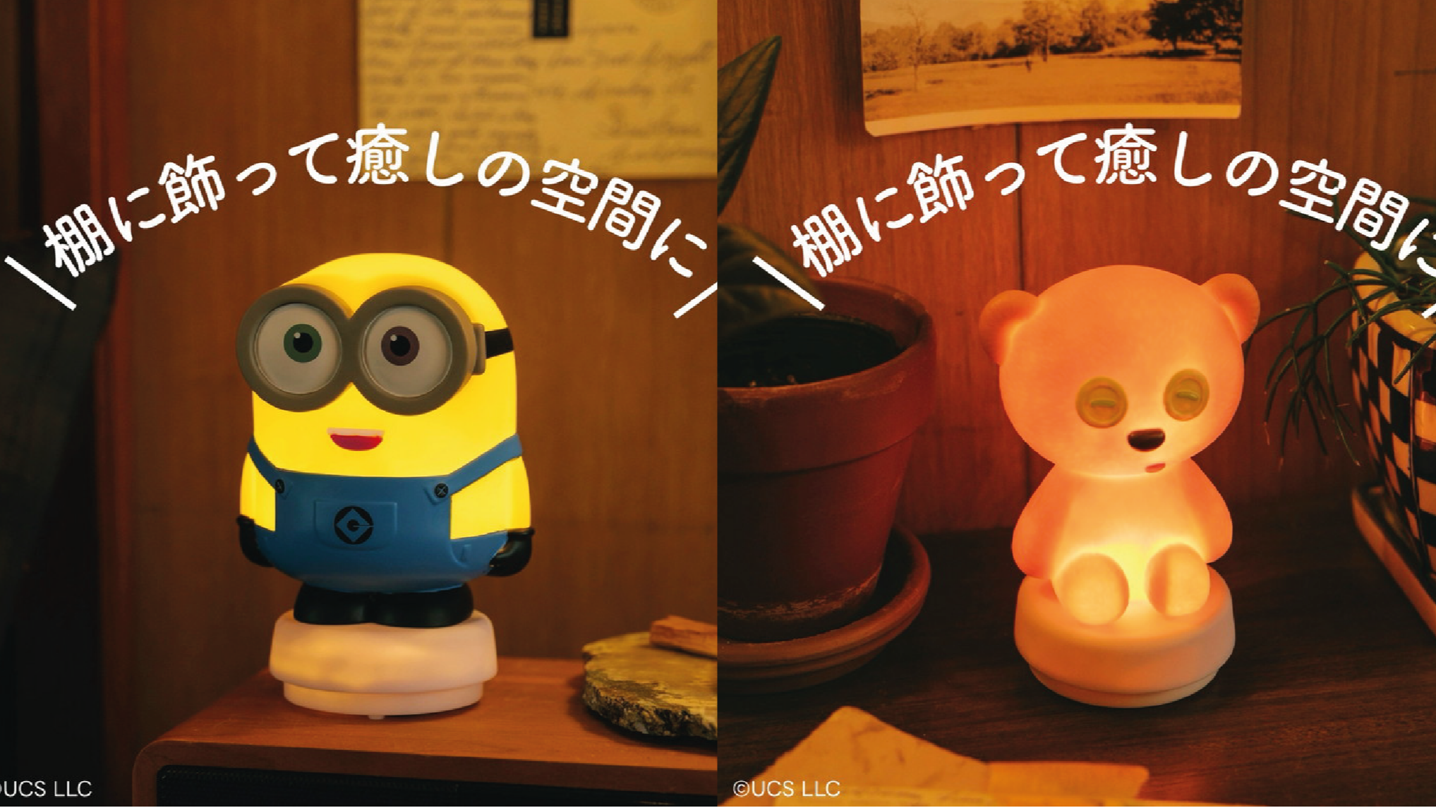 今夏日本MOOK本贈品最新情報!小小兵&提姆熊造型夜燈可愛到犯規了