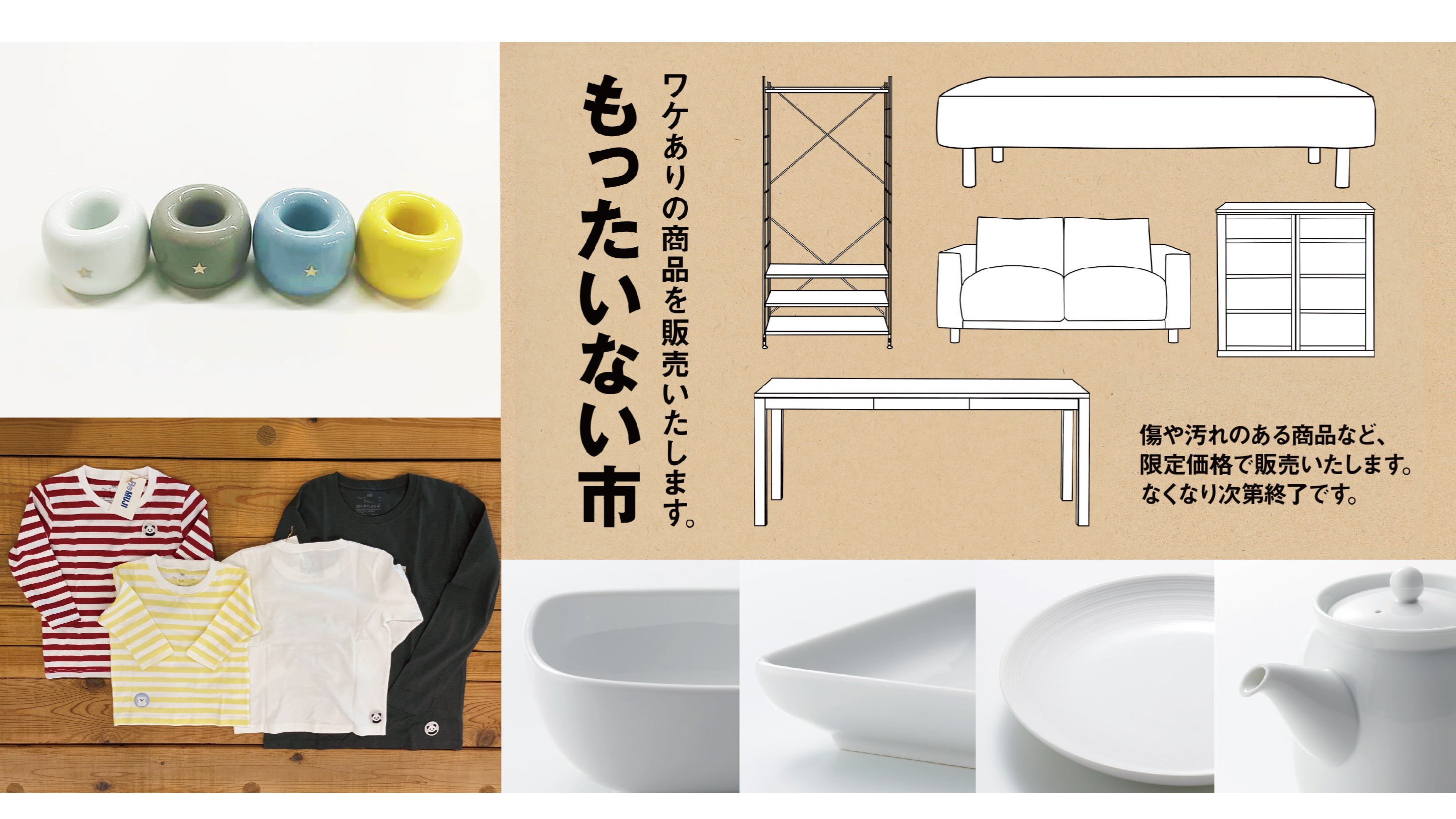 日本MUJI無印良品舉辦「不浪費市集」!在品牌價值與永續環保下如何選擇?