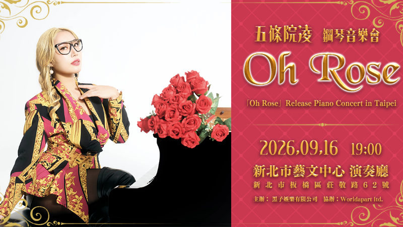 「鋼琴界使徒」五条院凌9月16日來台舉辦演奏會，華麗琴藝打造獨特個人魅力