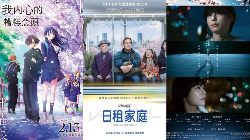 二月日本電影懶人包 新海誠《秒速5公分 真人版》、《日租家庭》感人上映
