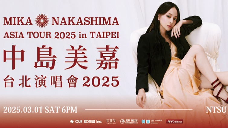 平成歌姬中島美嘉明年3月1日來台開唱!透露自己最愛牛肉麵,期待探索台灣特色景點