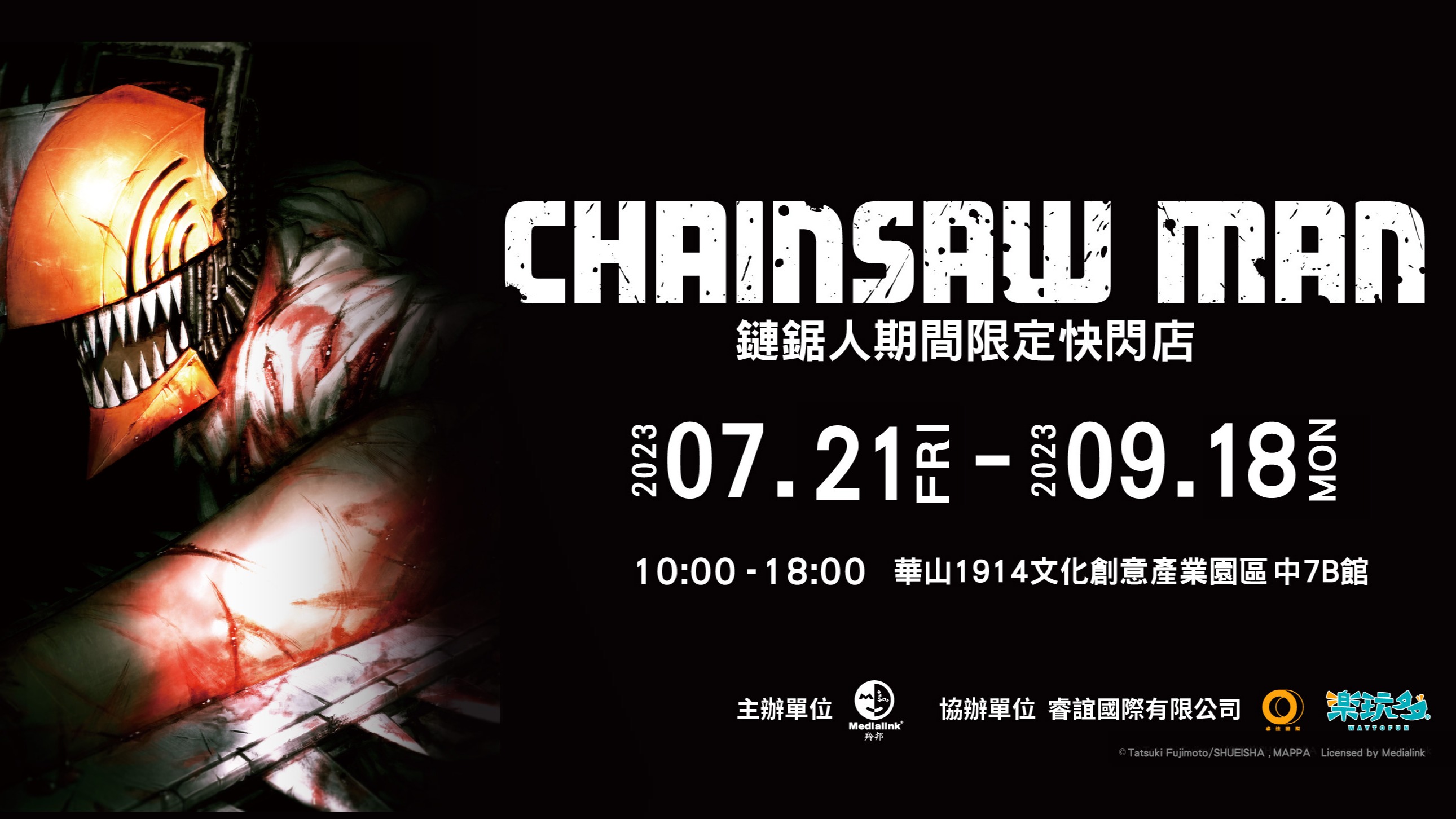 《鏈鋸人》快閃店7月21日華山登場,限量周邊等著你