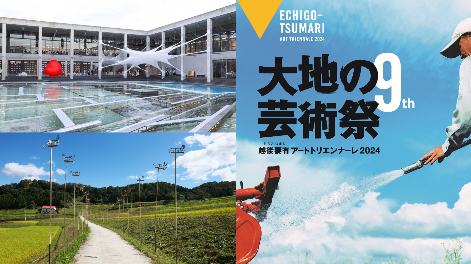 2024第九屆越後妻有大地藝術祭正式開幕！亮點新作魅力一口氣介紹給你