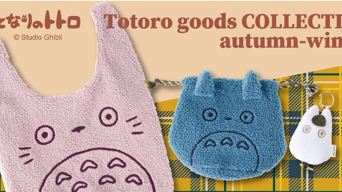 日本郵局限定2021秋冬版「龍貓」商品暖心開賣！