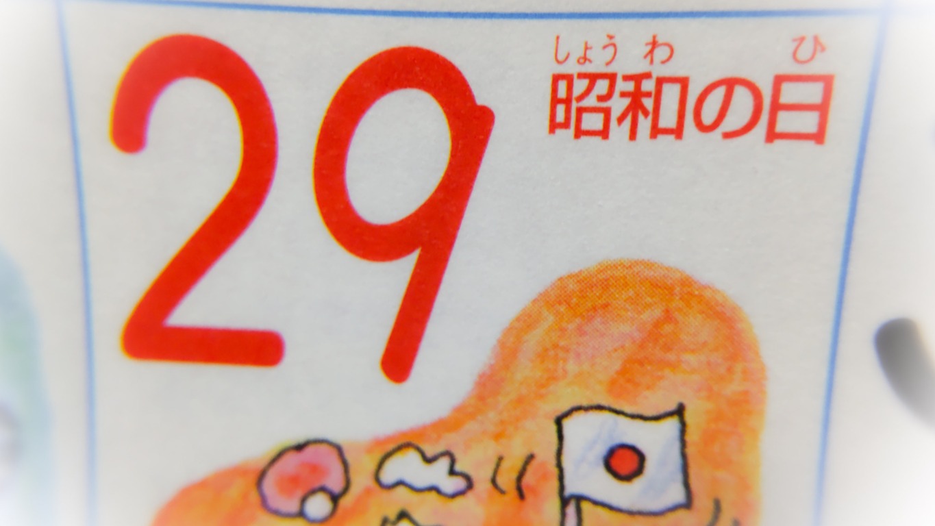 黃金週的開端「昭和之日」是什麼?從慶祝天皇生日到綠之日,認識昭和之日的歷史