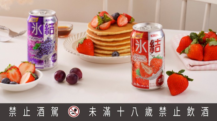 呷甜甜過好年 KIRIN冰結一次兩款「兔」Happy 冰結宮城草莓、黑皮諾葡萄甜蜜登場