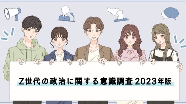 日本大調查 Z世代的投票意願與政治期待度成反比？「政治家年輕化」與「網路投票」的呼聲最高？