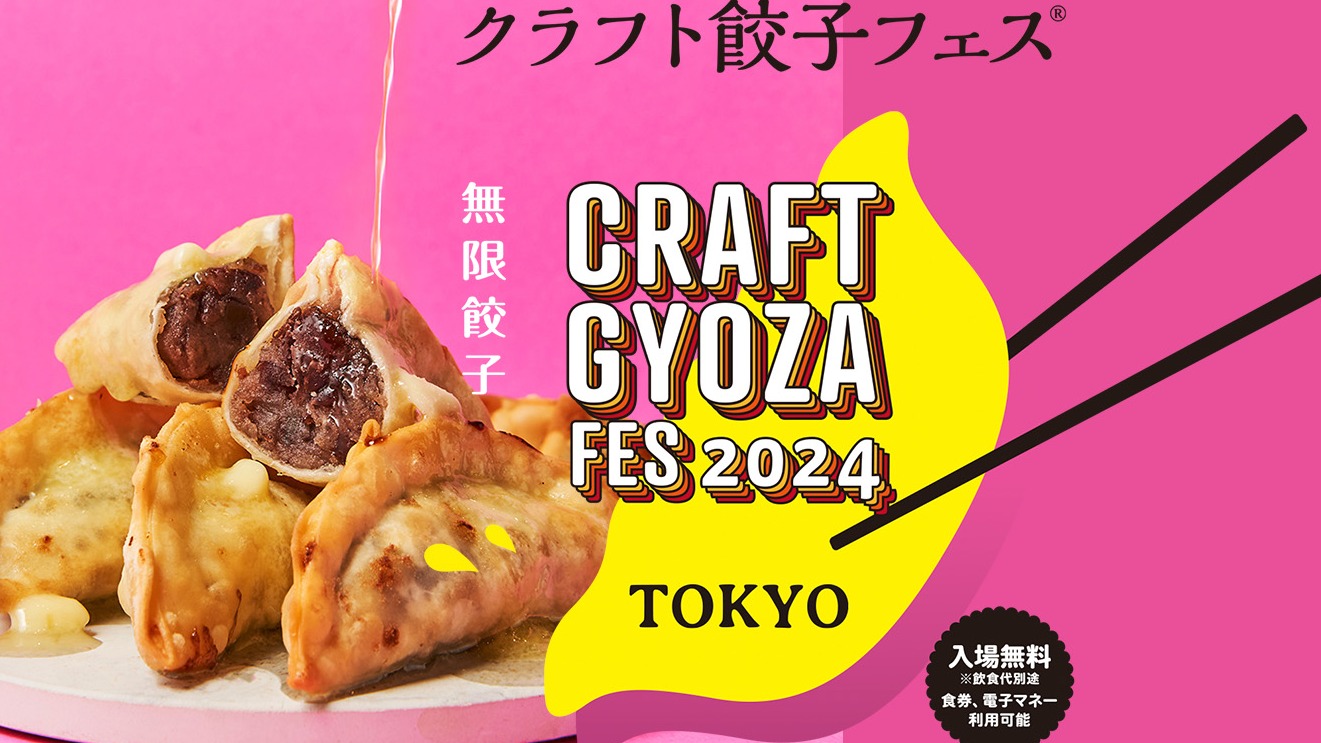 餃子盛宴「CRAFT GYOZA FES TOKYO 2024」登場,餃子系美食雲集,擄獲餃子愛好者的味蕾
