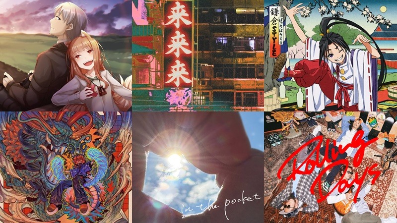 【新歌速報】單曲篇:Eve、離婚伝説、Aimer、羊文学、Mr.Children 新歌聽了嗎?