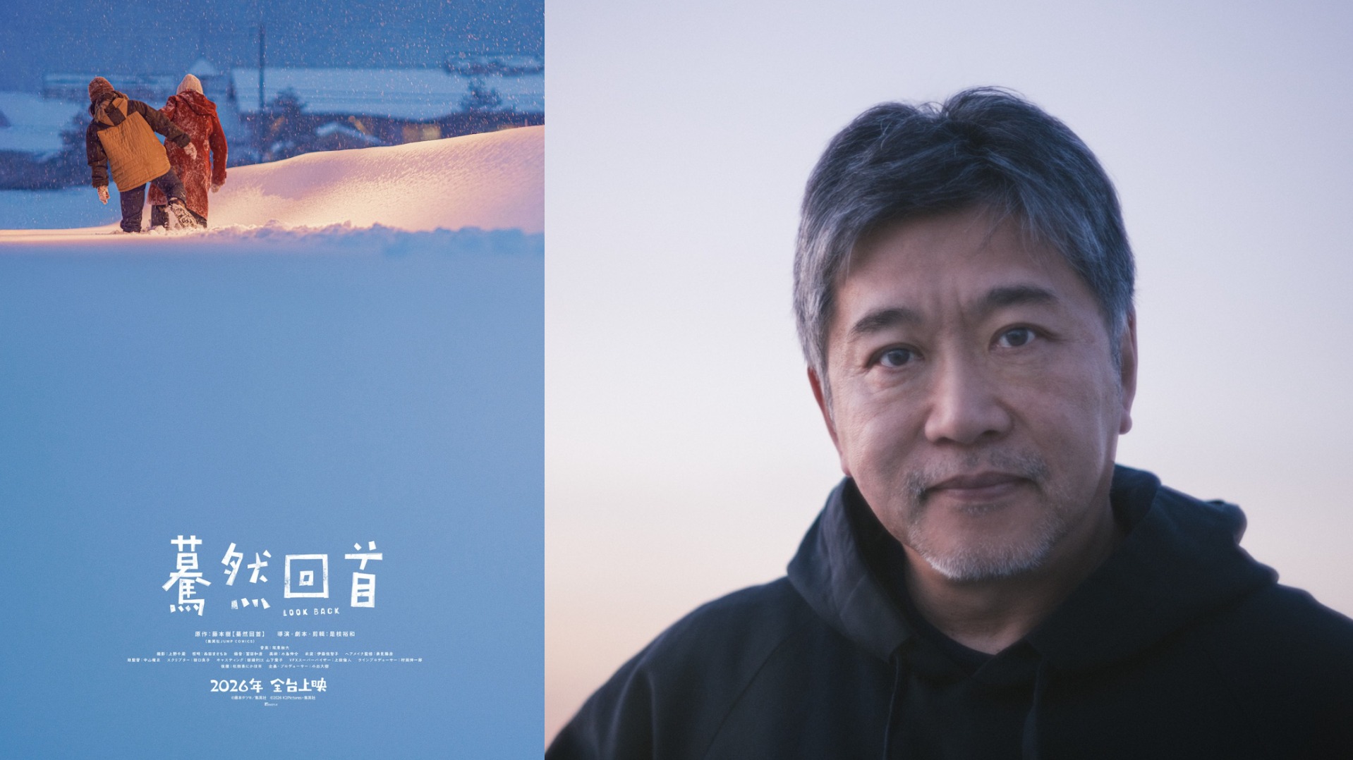 是枝裕和 X 藤本樹《驀然回首》真人版電影公布首支超特報前導預告！2026年 全台上映