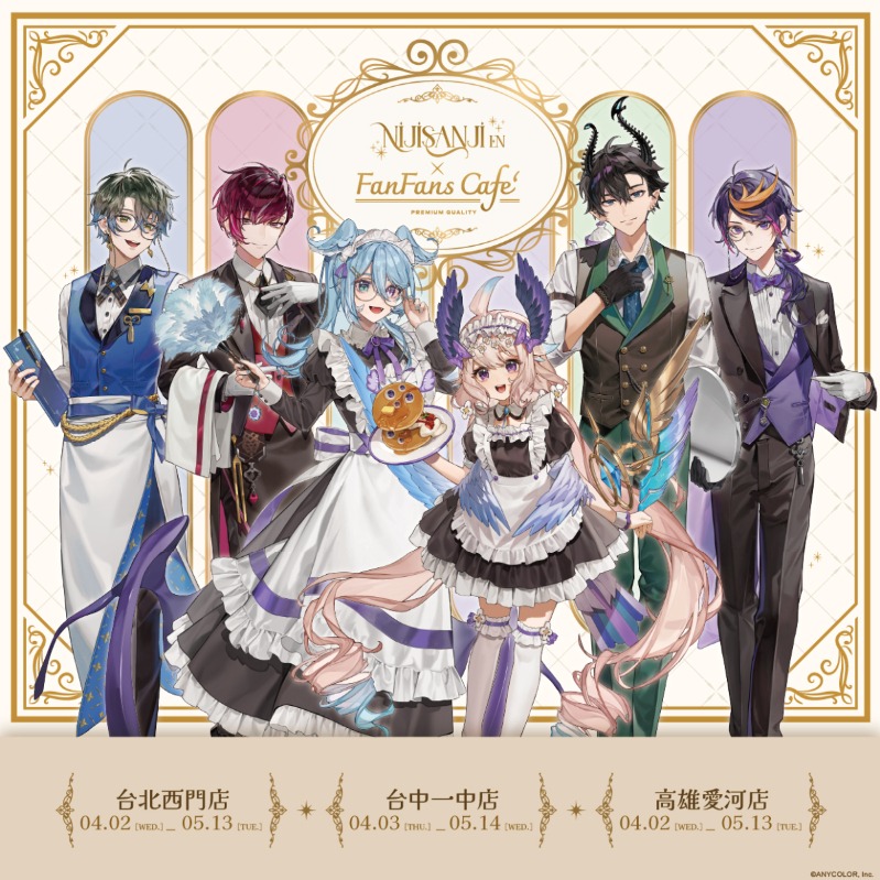 彩虹社 NIJISANJI EN x FANFANS CAFÉ  主題聯名咖啡廳台灣夢幻登場!