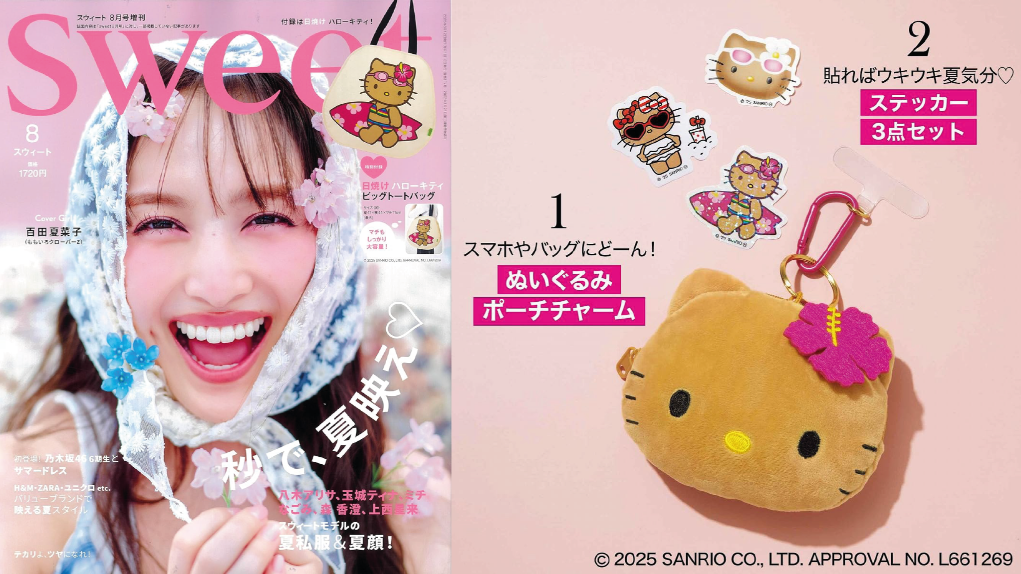 日本雜誌贈品2025年7月最新情報!烤焦Kitty熱浪再襲,可愛到瘋掉