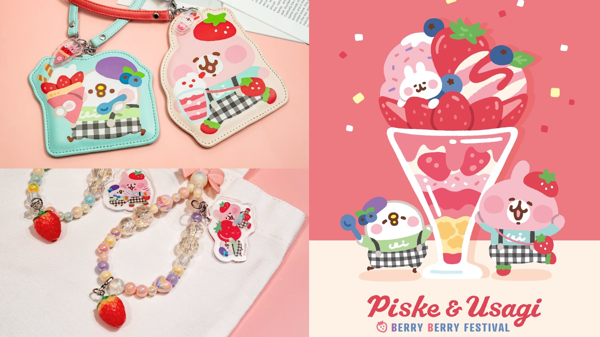 莓好春天到！卡娜赫拉的小動物《莓果祭典》快閃店 3月20日台中草悟可愛來襲