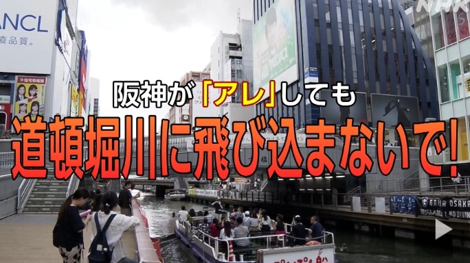 「那個」要來了!台北駐日代表處呼籲旅客今日避免前往心齋橋及道頓堀等區域,「那個」是什麼?