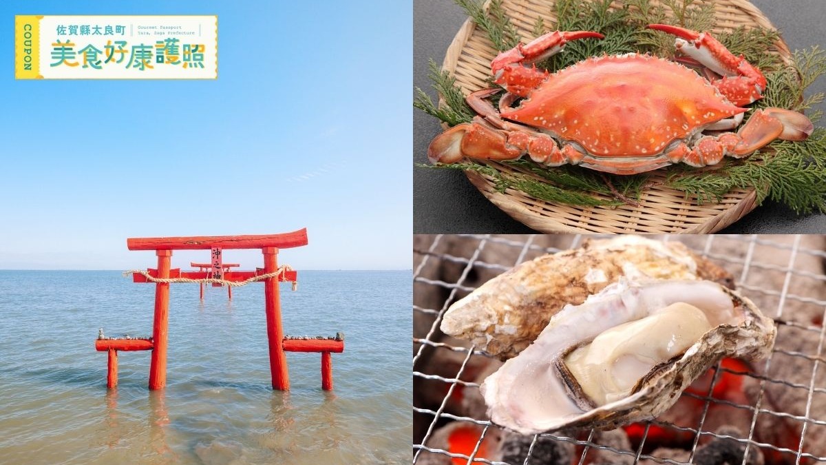 海味與鄉土料理我全都要！就用「美食好康護照」超省錢吃遍佐賀縣太良町