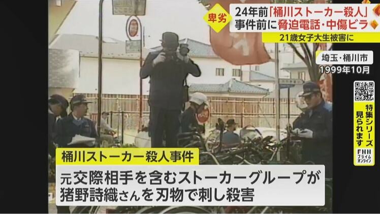 警方怠職導致的慘劇,令人不寒而慄的「桶川跟蹤狂殺人事件」