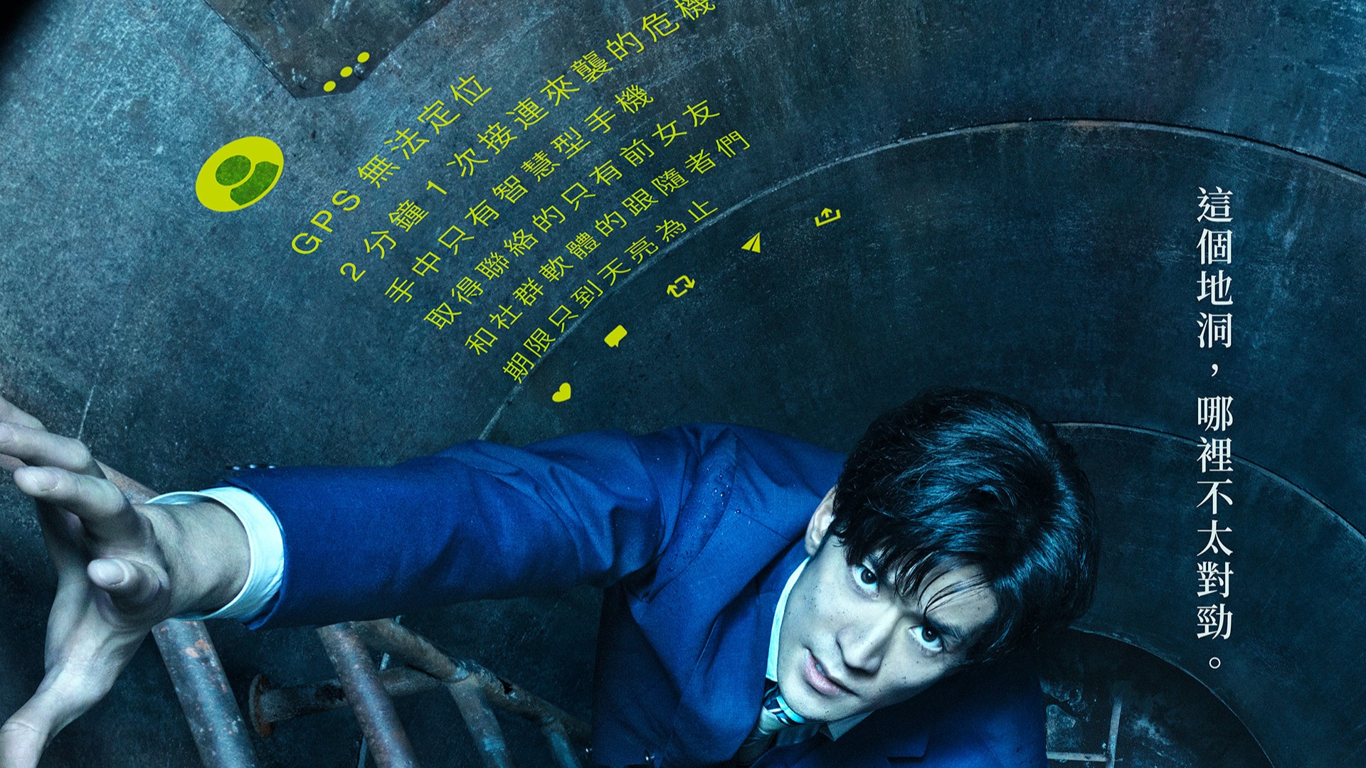 「Hey! Say! JUMP」中島裕翔主演,《#人孔》8月4日驚險上映