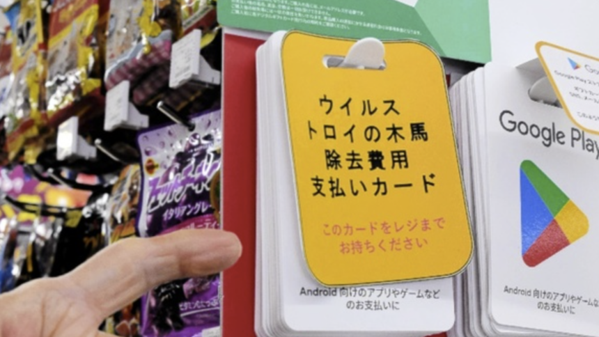 日本防詐出新招?超有創意「清除病毒付費卡」成功阻止詐騙