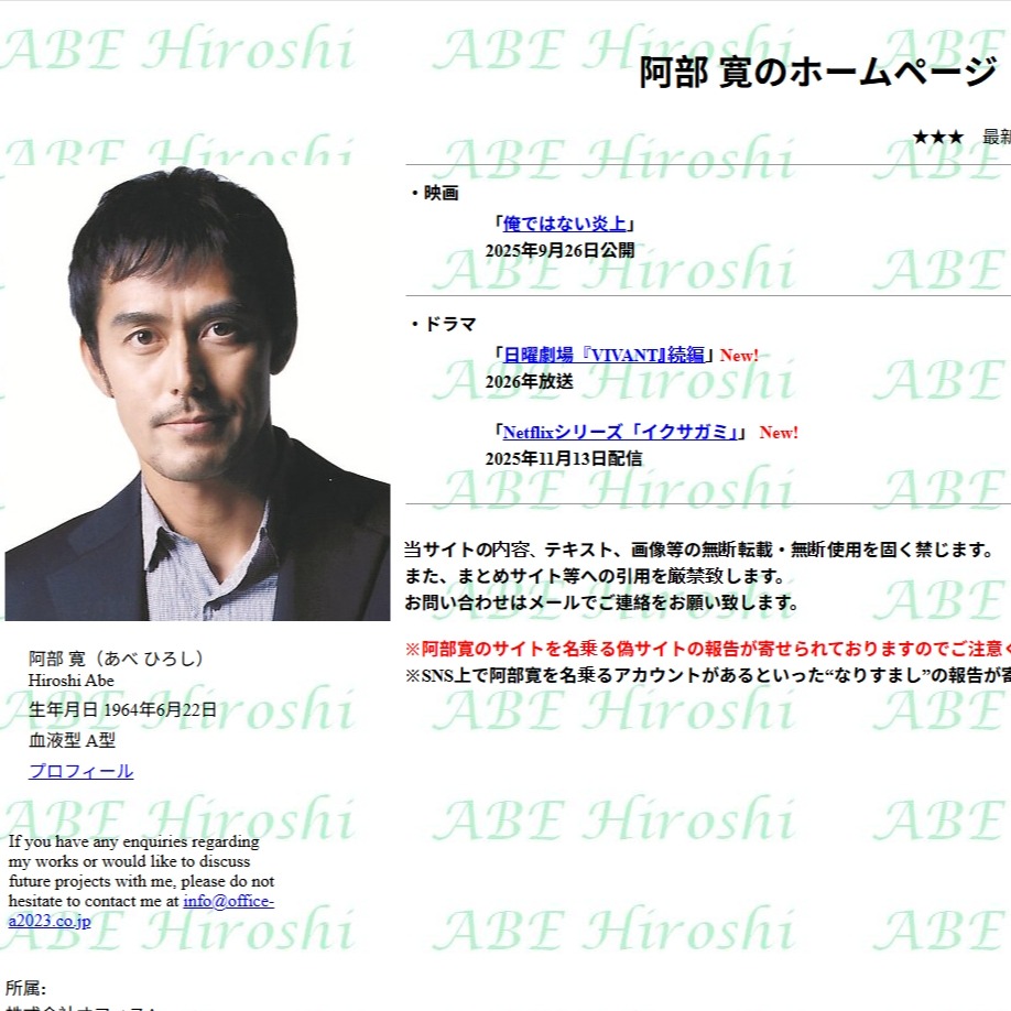 「阿部寬官方網站」正式HTTPS化，乘載眾多日本網民回憶的傳說級網站