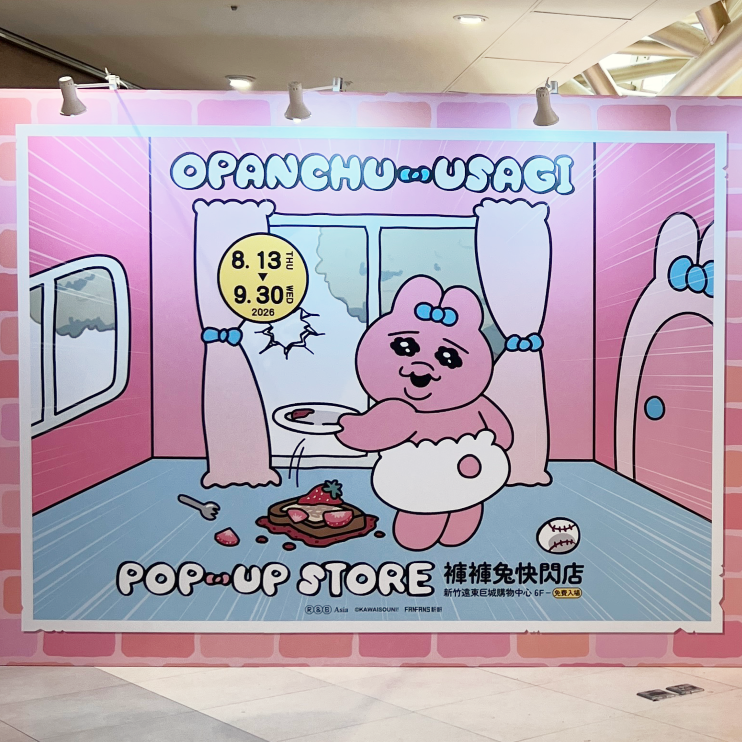 《褲褲兔快閃店》新竹站開跑！ 巨型氣偶登場、多重滿額好禮一次收齊！