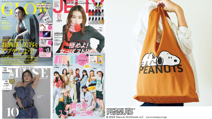 日本雜誌贈品2022年9月最新情報!史努比、泡泡先生、米飛兔可愛小物全出動