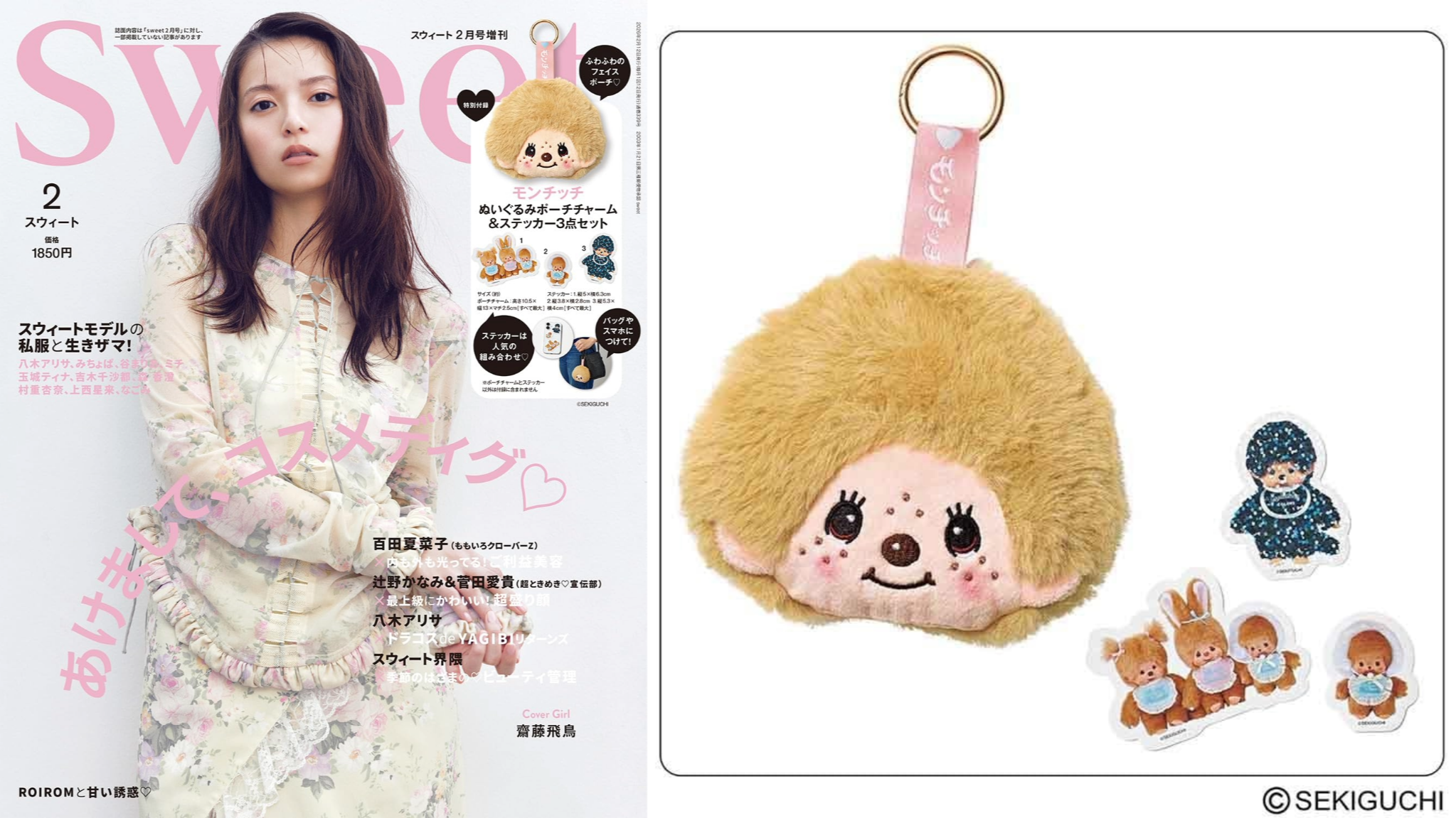 日本雜誌贈品2026年1月最新情報！開年購物清單一次看