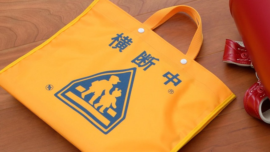 這個包包靜岡小學生才能擁有?地區限定的「過馬路注意包包」掀議題,其源自老爸的愛?