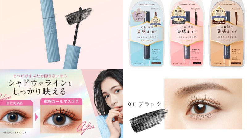 2025日本必買睫毛膏推薦10選，超級生火款日本女生也搶購！