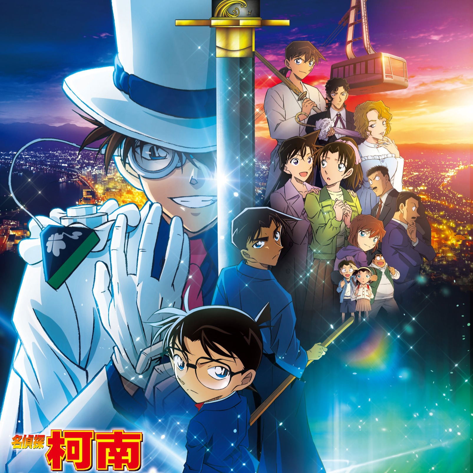 超越百億!柯南最強劇場版《名偵探柯南 100萬美元的五稜星》主題快閃店6月13日起高雄搶先開跑!