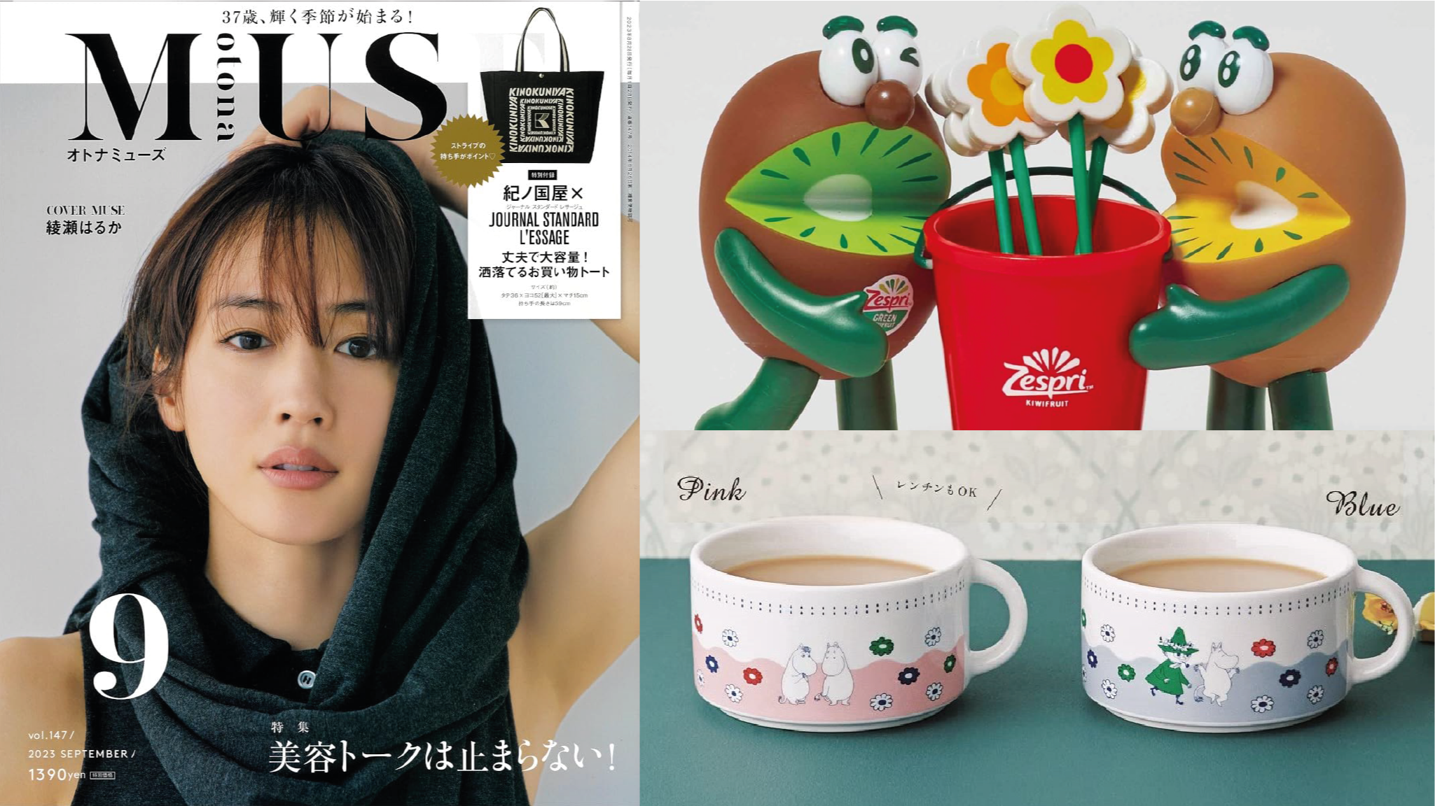 日本雜誌贈品2023年8月最新情報!Zespri奇異果造型水果叉和各種可愛小物都在這裡