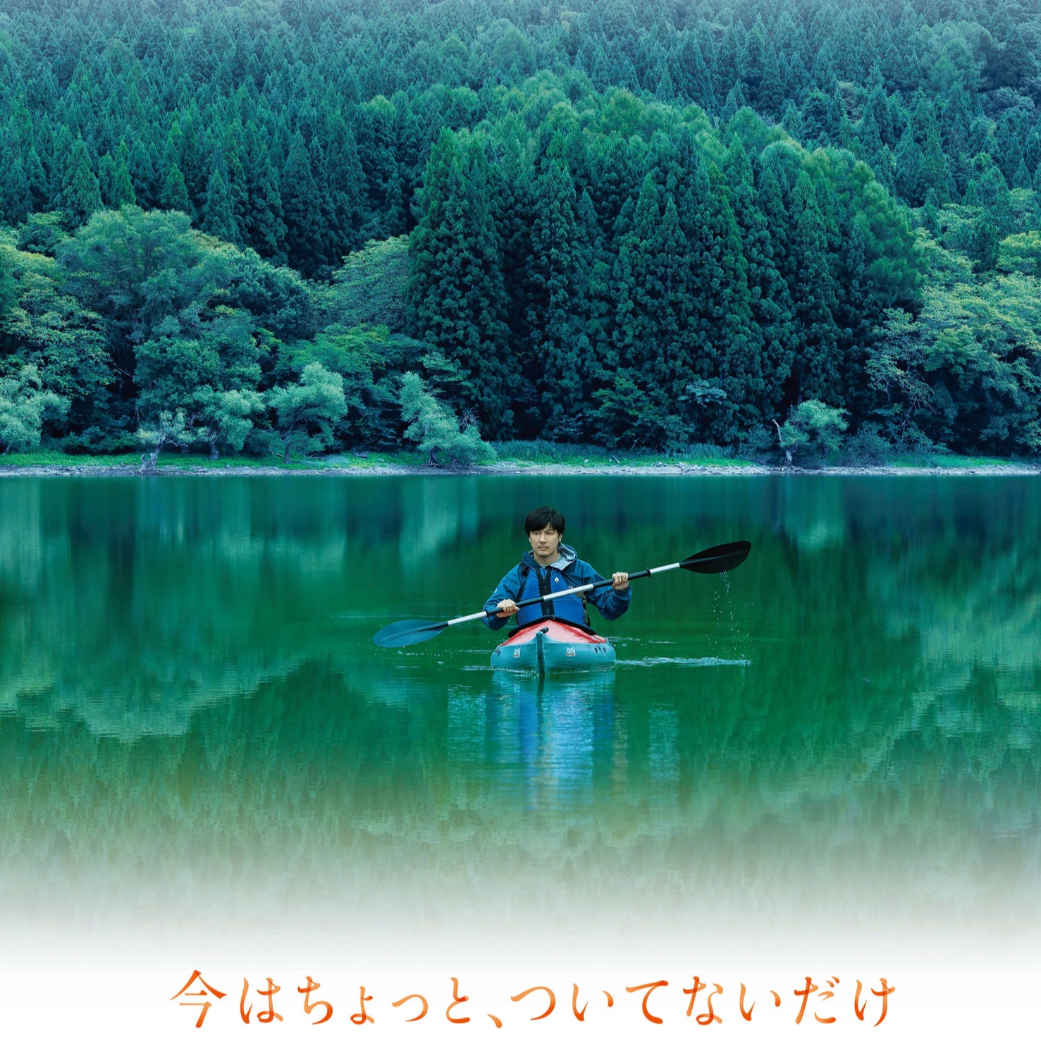 著名小說改編電影《只是現在不走運而已》7月感動上映,《AV帝王》玉山鐵二、乃木坂46深川麻衣秀超暖演技