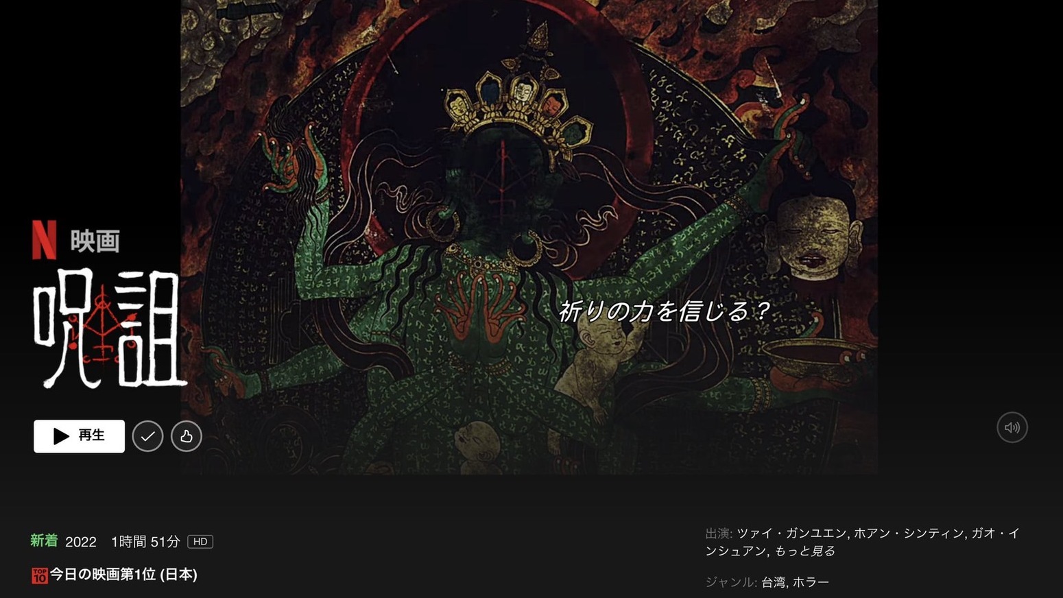 嚇壞日本網友！台灣恐怖電影《咒》霸榜日本Netflix收視第一