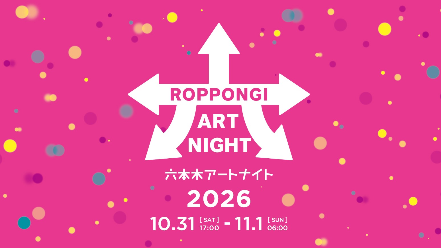 東京萬聖節不只變裝！「六本木藝術之夜2026」睽違3年通宵回歸，整座城市化身藝術舞台