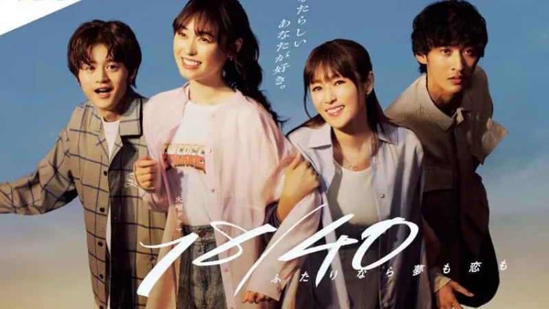 2023夏季日劇《18/40-兩個人的夢想與戀愛-》:福原遙 X 深田恭子雙主演!