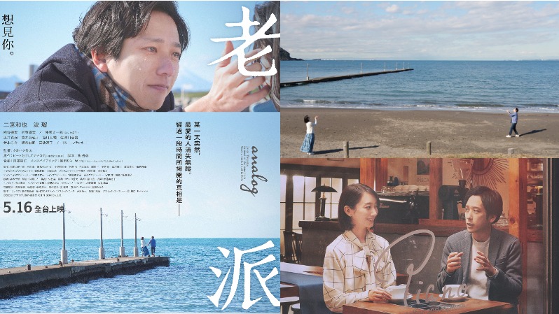 改編名導北野武首部愛情小說《老派》5月16日 全台上映 二宮和也X波瑠 共譜戀曲!