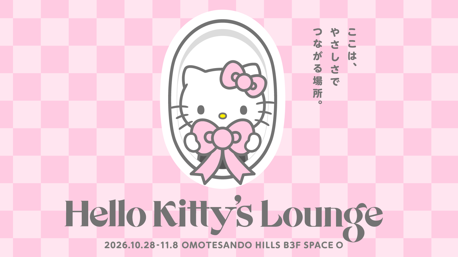 「Hello Kitty’s Lounge」東京表參道登場！免費入場將「喜歡」具象化