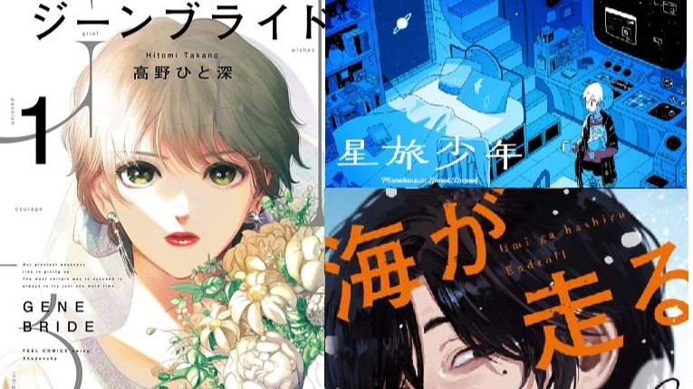 2023年這本漫畫真厲害！女性讀者排行推薦精選