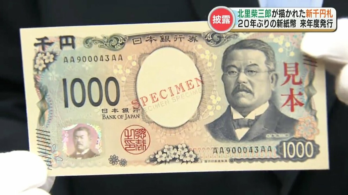 日本新鈔上你認得誰?對傳染病防治有著偉大貢獻的「近代日本醫學之父」北里柴三郎