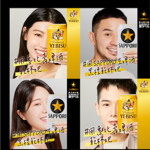 有機會得到「 SAP PORO 生啤酒黑標」、「惠比壽啤酒」1年份啤酒「SAPPORO流」魅力寫真半顏乾杯抽獎活動開跑