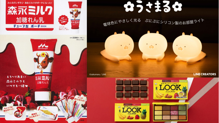 森永煉乳收納包＆不二家巧克力眼影盤可愛到誰能抵擋？日本MOOK本贈品2023年2月最新情報！