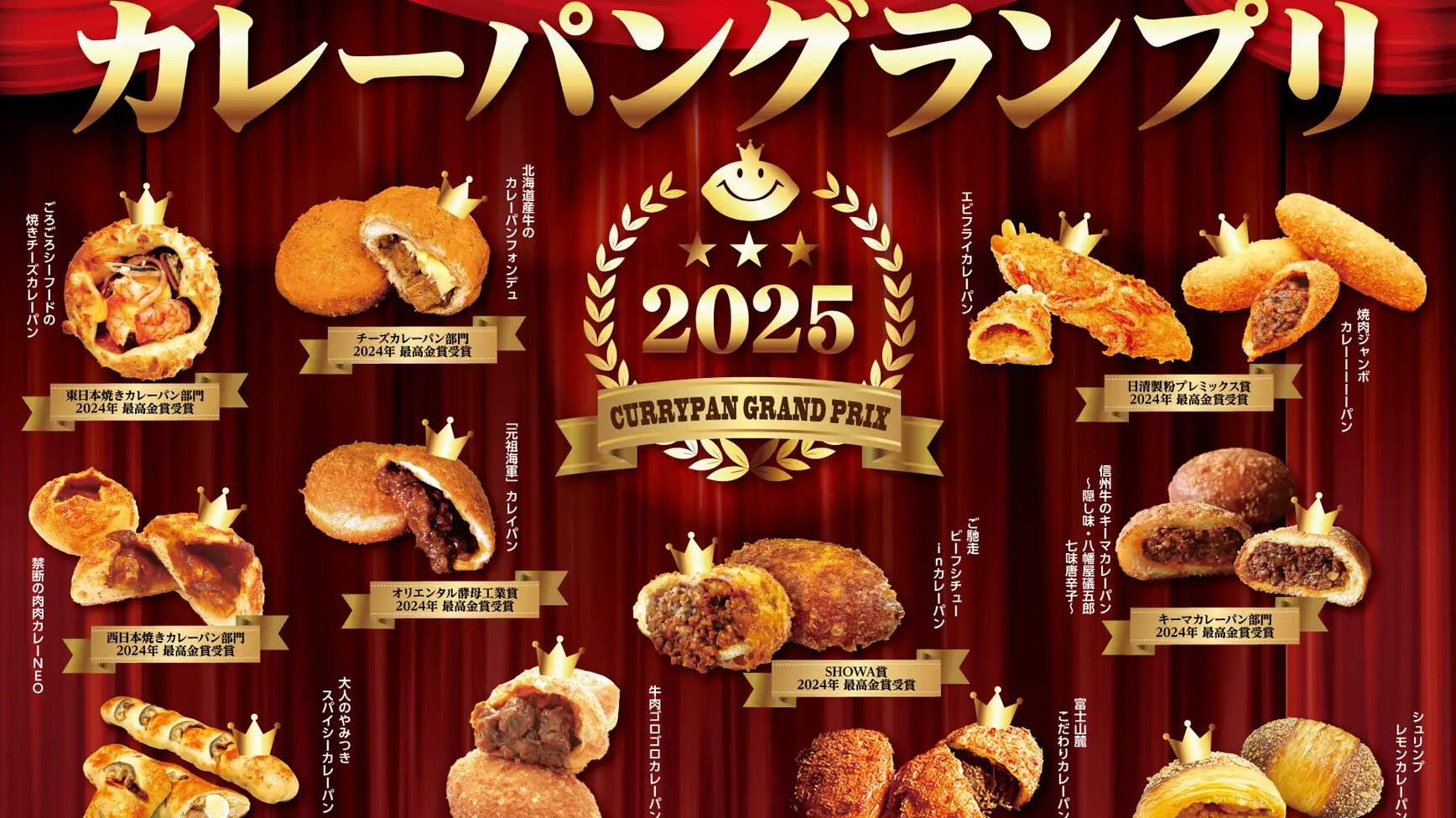 日本哪裡的咖哩麵包最好吃?2025咖哩麵包錦標賽結果出爐!想吃香噴噴麵包就看這篇