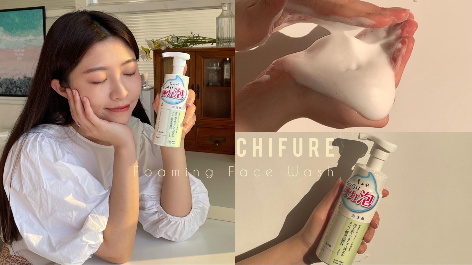 實測日本國民人氣「CHIFURE 泡洗顏」不敗神話!高CP值濃密泡沫經得起考驗
