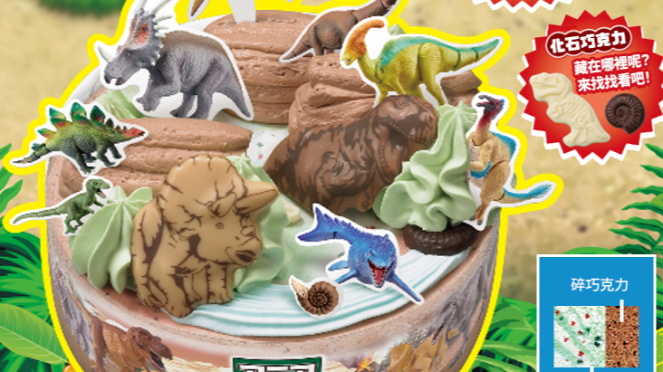 31冰淇淋 x ANIA恐龍蛋糕登場！一起挖掘史前美味驚喜