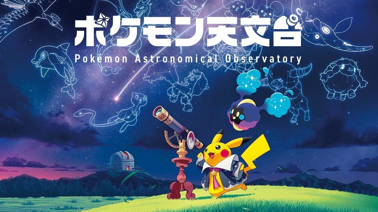 期間限定「寶可夢天文台」巡迴展，和皮卡丘一起探索宇宙的奇幻旅程！