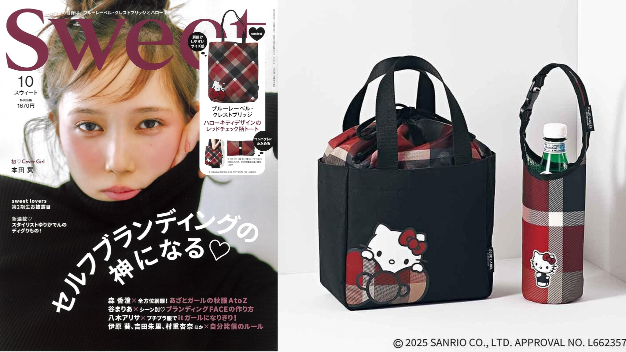 日本雜誌贈品2025年9月最新情報！秋季可愛包款＆美妝豪華贈品一次蒐集