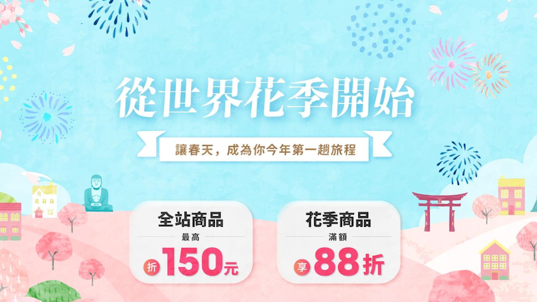 迎接賞櫻潮！KKday揭日韓櫻花季錯峰、夜櫻新玩法  全球花季商品88折